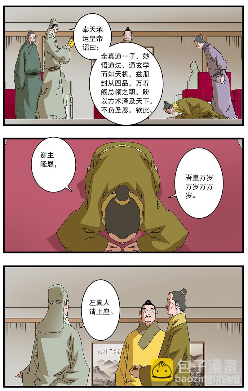 🍜爷在江湖飘 083 万寿阁 上 第8页