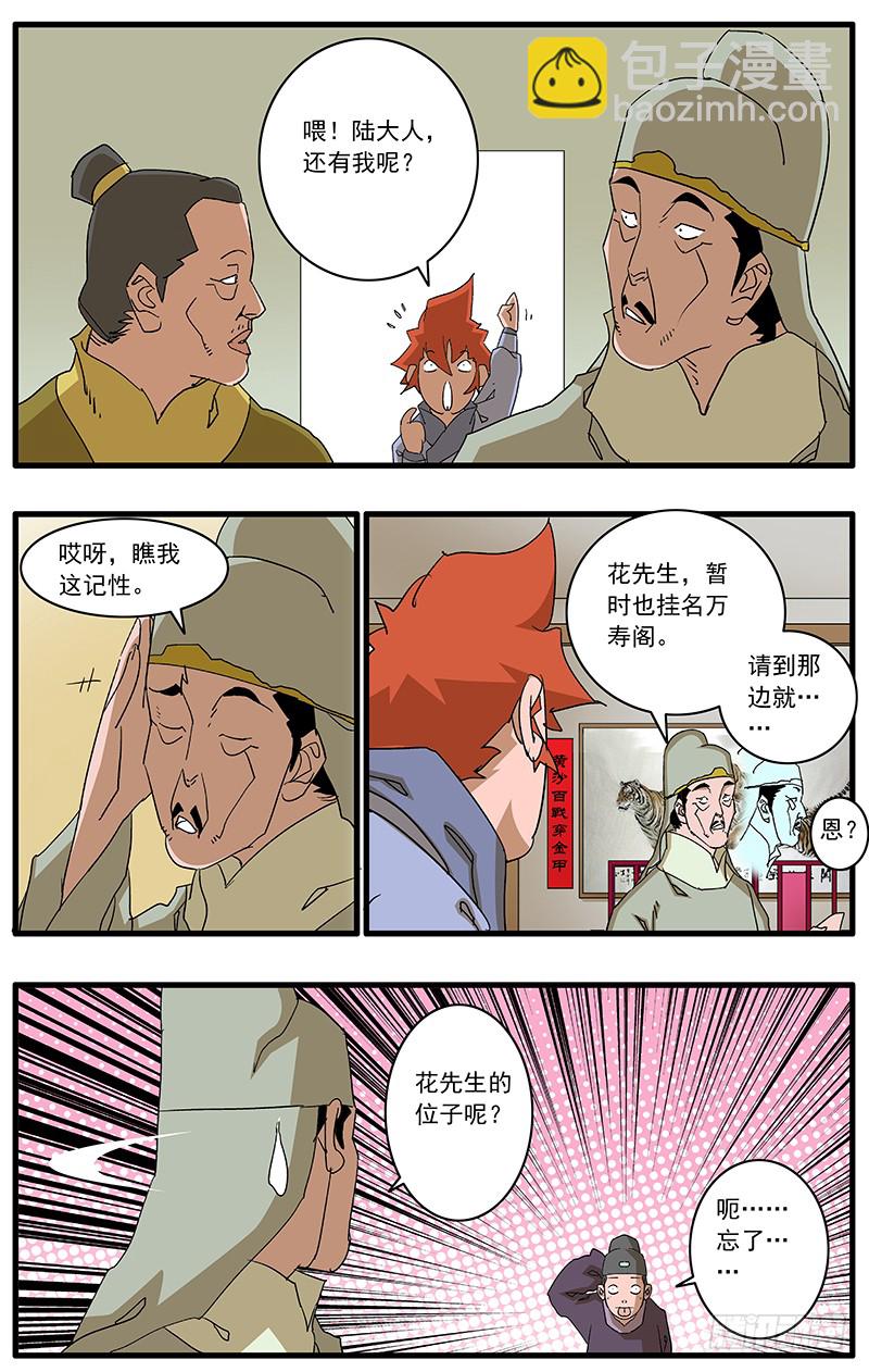 🍜爷在江湖飘 083 万寿阁 上 第9页