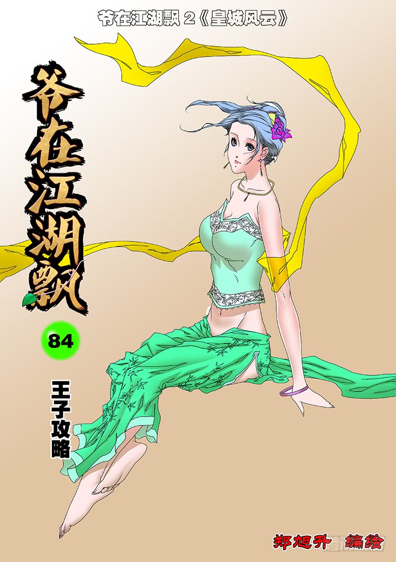 🍜爷在江湖飘 084 王子攻略 上 第1页