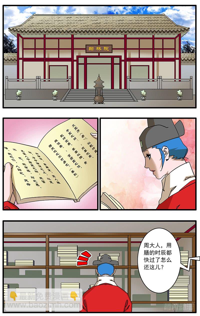 🍜爷在江湖飘 084 王子攻略 上 第10页