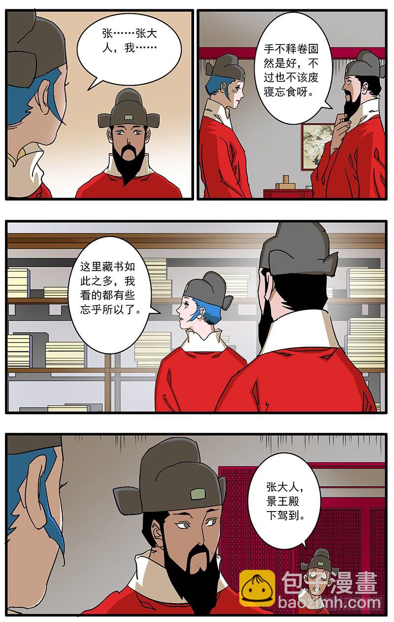 🍜爷在江湖飘 084 王子攻略 上 第11页