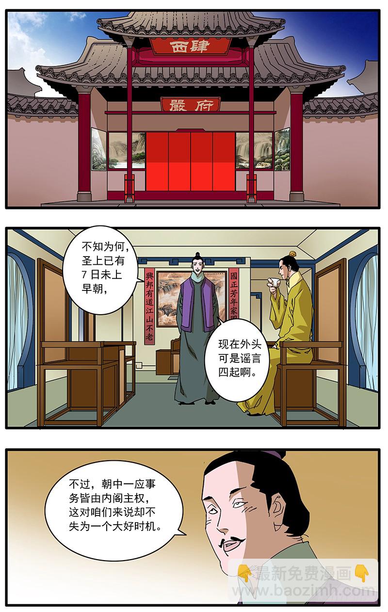 🍜爷在江湖飘 084 王子攻略 上 第2页