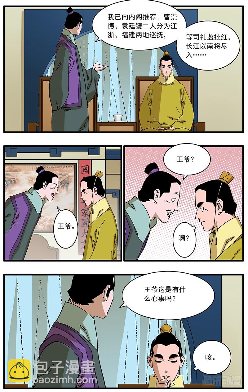 🍜爷在江湖飘 084 王子攻略 上 第3页