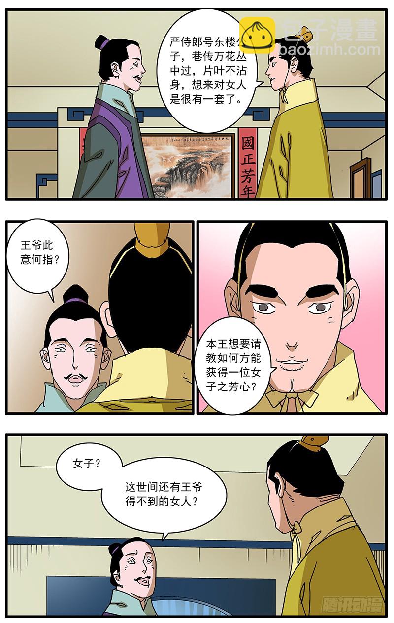 🍜爷在江湖飘 084 王子攻略 上 第4页