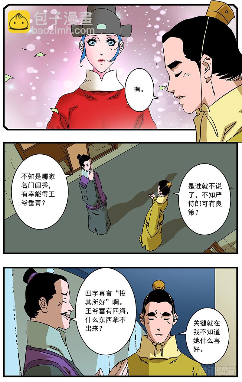 🍜爷在江湖飘 084 王子攻略 上 第5页