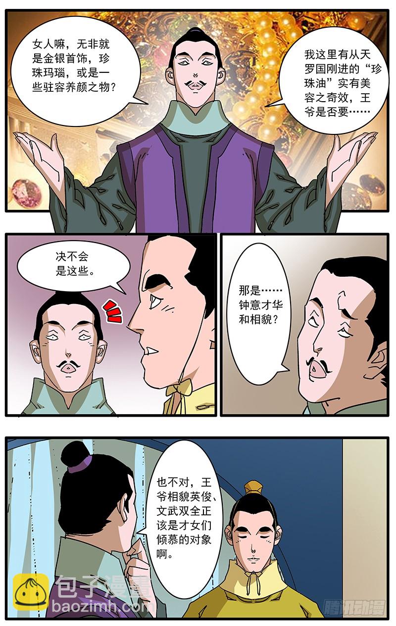 🍜爷在江湖飘 084 王子攻略 上 第6页