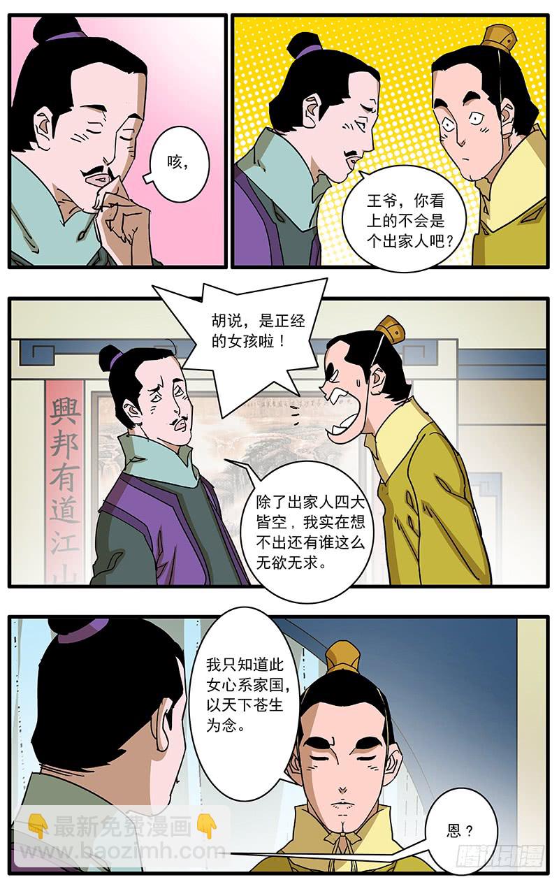 🍜爷在江湖飘 084 王子攻略 上 第7页