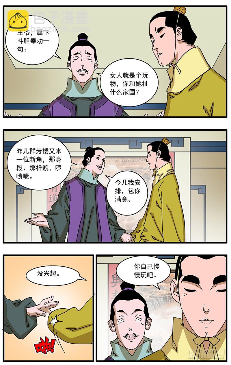 🍜爷在江湖飘 084 王子攻略 上 第8页
