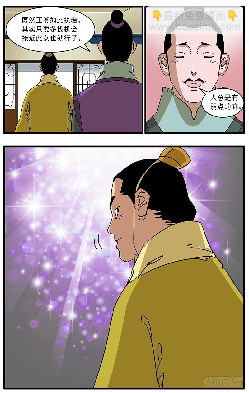 🍜爷在江湖飘 084 王子攻略 上 第9页