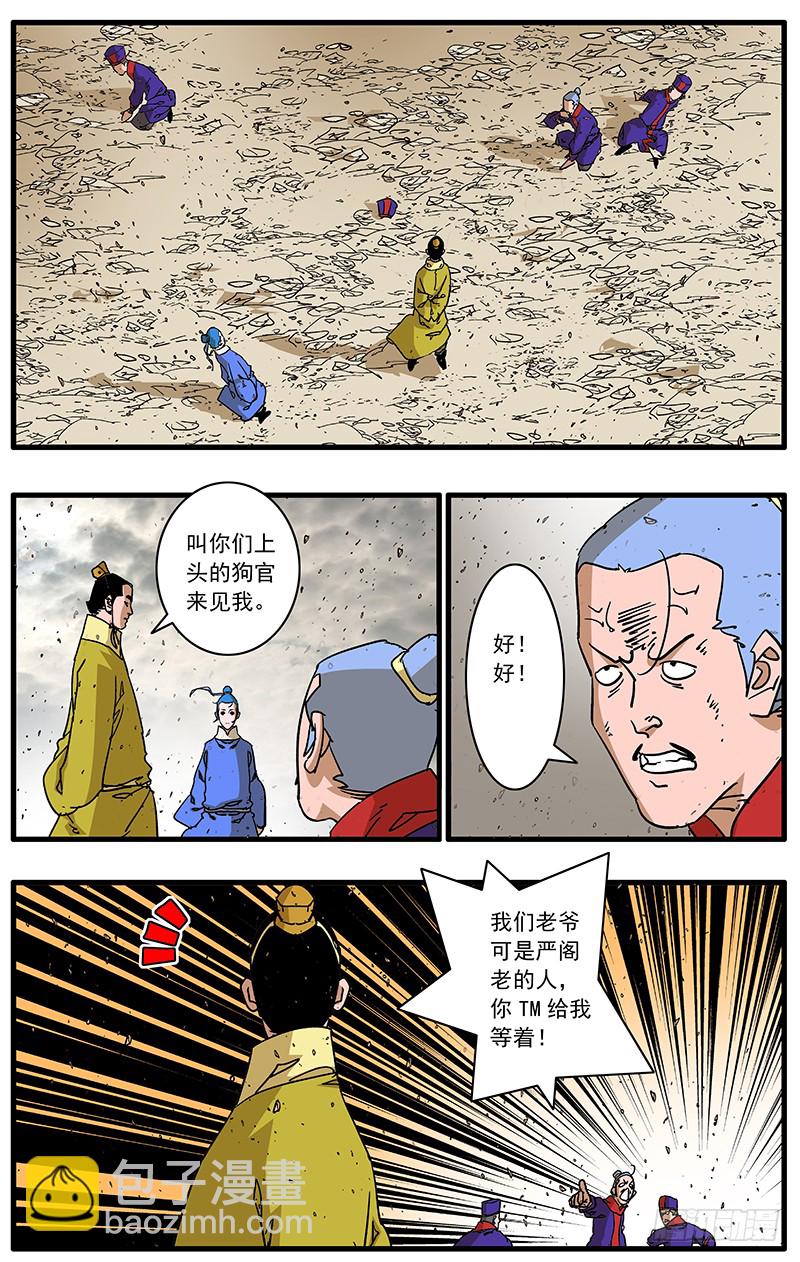 🍜爷在江湖飘 085 私访 上 第10页