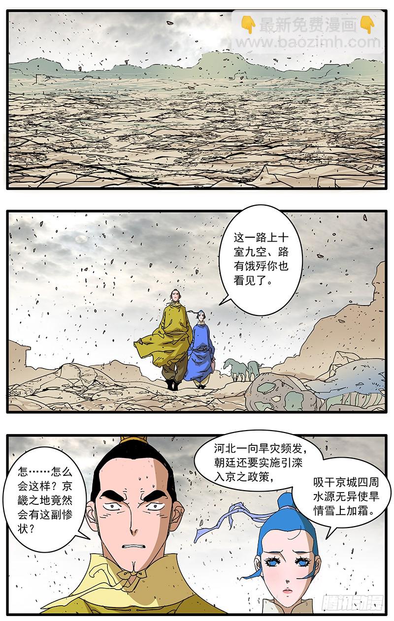 🍜爷在江湖飘 085 私访 上 第2页