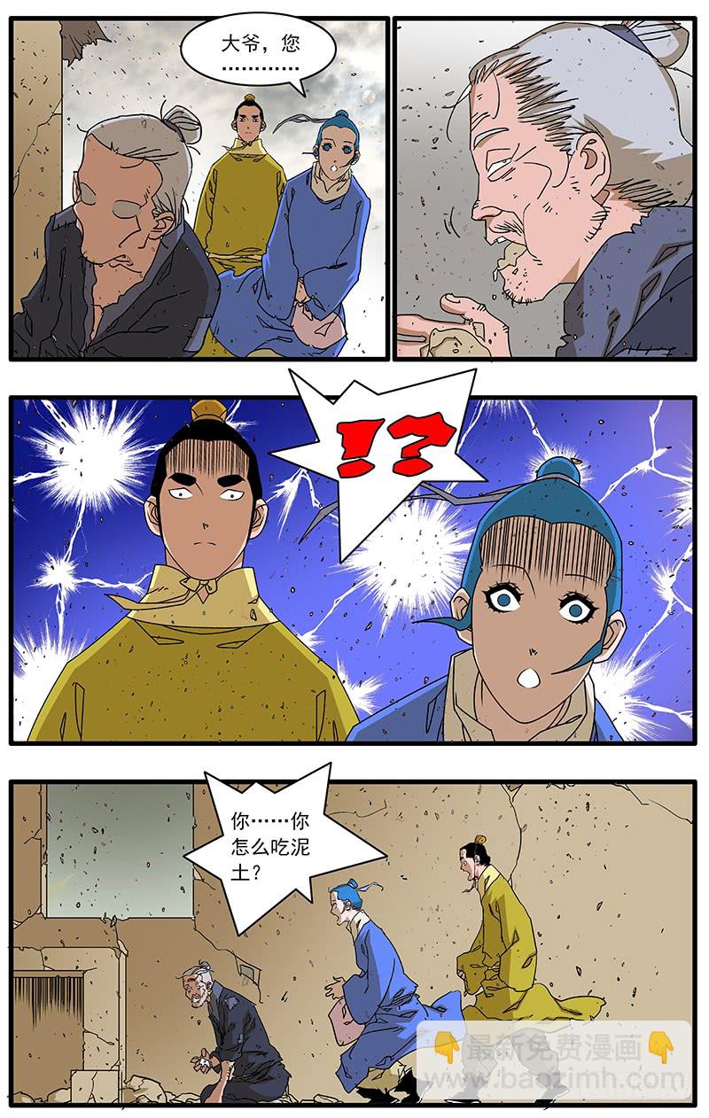 🍜爷在江湖飘 085 私访 上 第4页