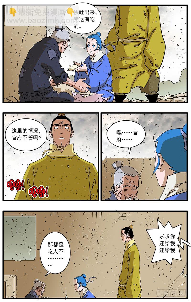 🍜爷在江湖飘 085 私访 上 第5页