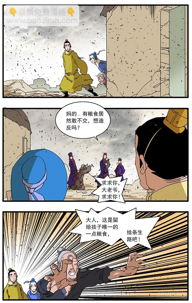 🍜爷在江湖飘 085 私访 上 第6页