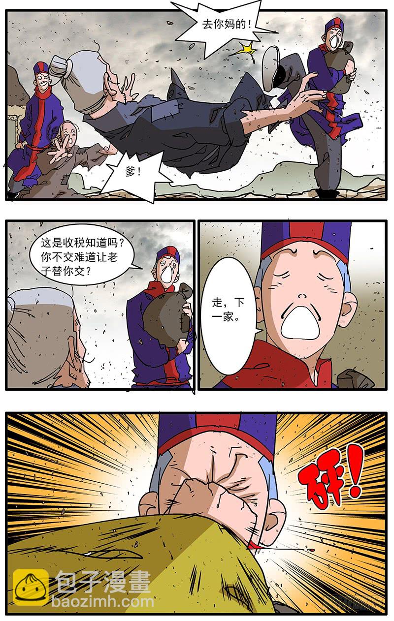 🍜爷在江湖飘 085 私访 上 第7页