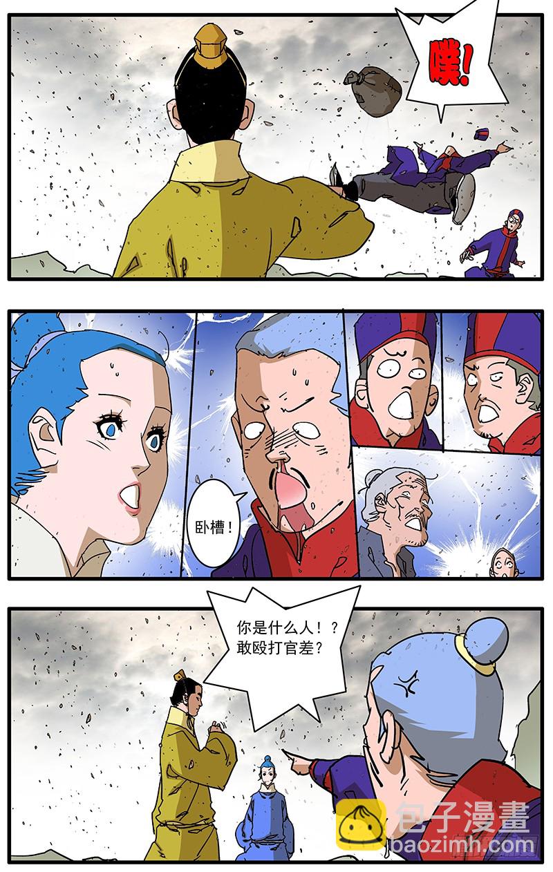 🍜爷在江湖飘 085 私访 上 第8页