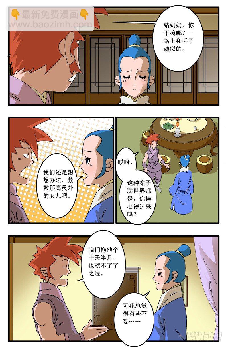 🍜爷在江湖飘 010 月夜难眠 上 第10页