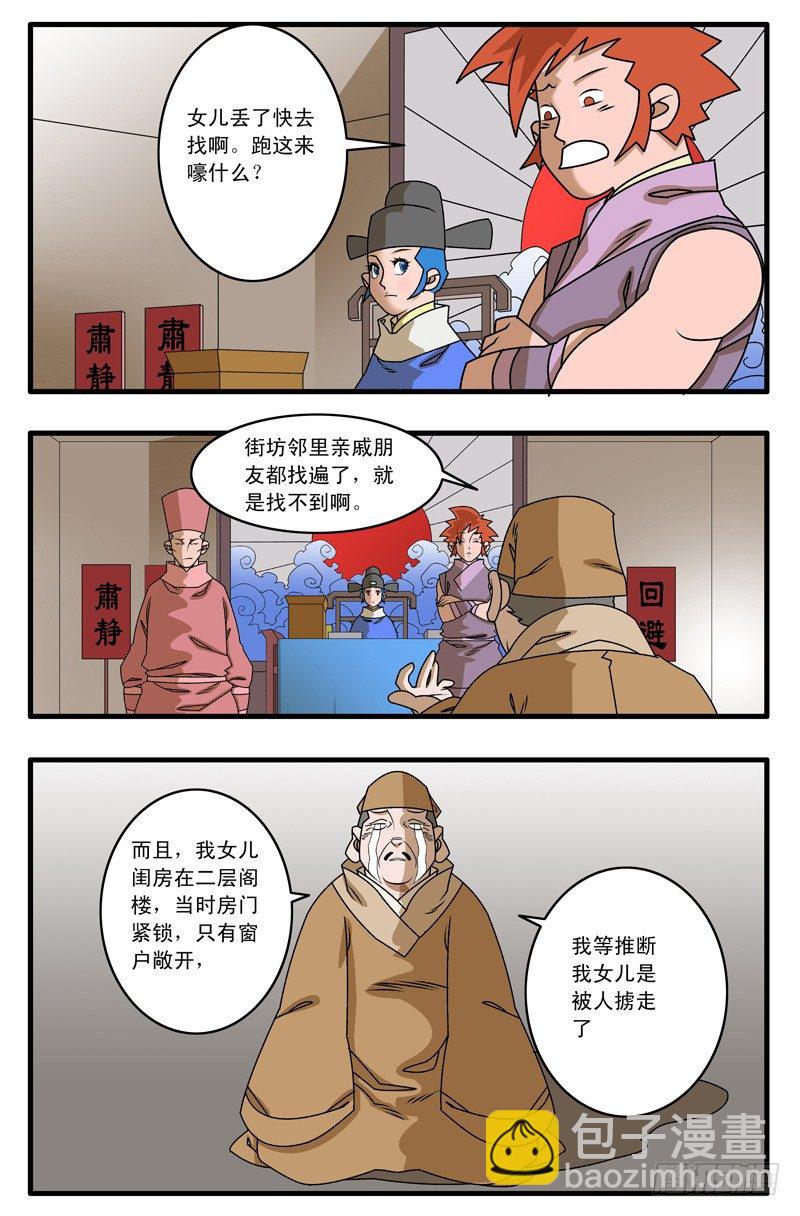 🍜爷在江湖飘 010 月夜难眠 上 第2页