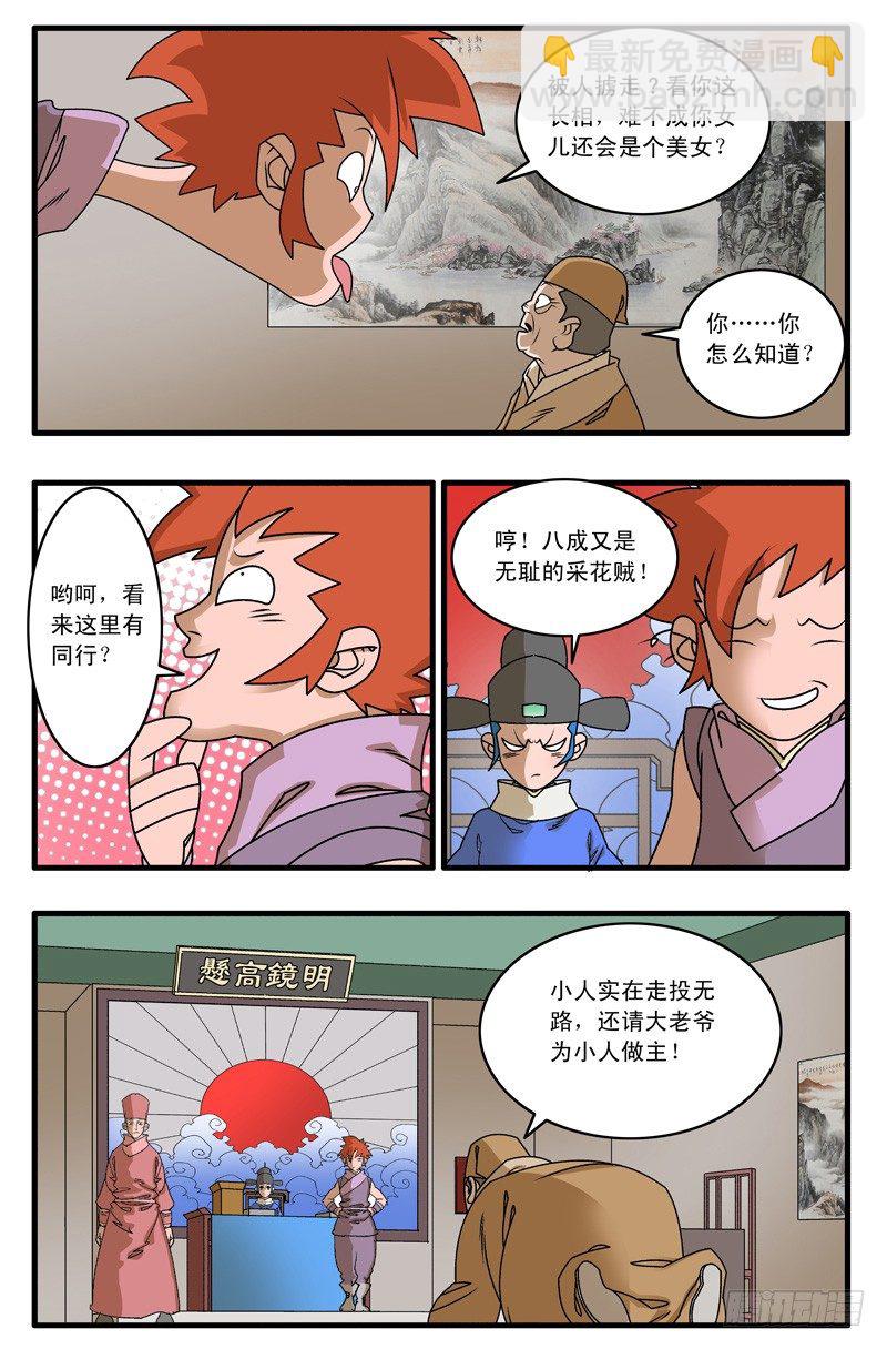 🍜爷在江湖飘 010 月夜难眠 上 第3页