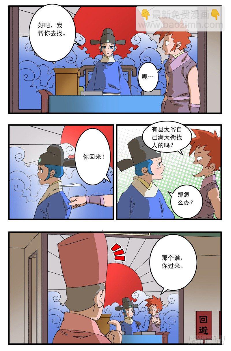 🍜爷在江湖飘 010 月夜难眠 上 第4页