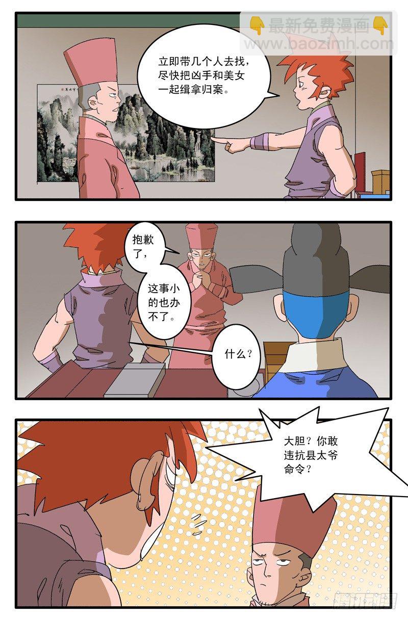 🍜爷在江湖飘 010 月夜难眠 上 第5页