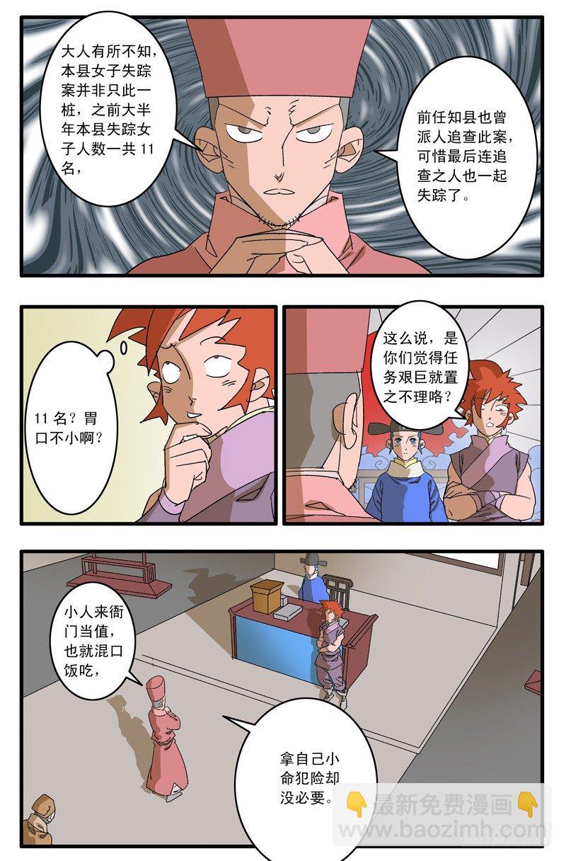 🍜爷在江湖飘 010 月夜难眠 上 第6页