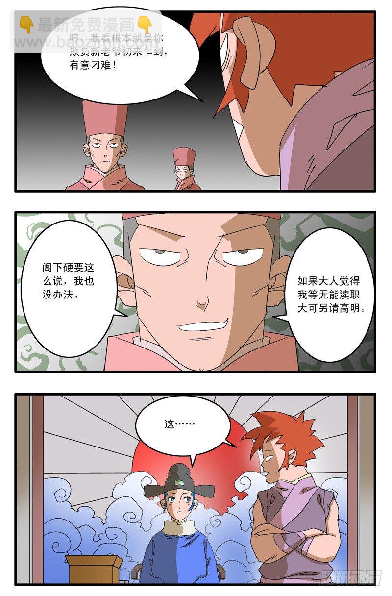 🍜爷在江湖飘 010 月夜难眠 上 第7页