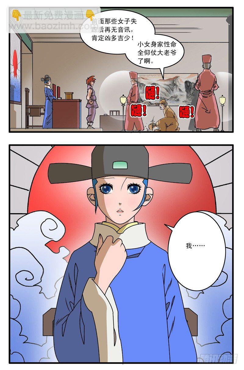 🍜爷在江湖飘 010 月夜难眠 上 第8页