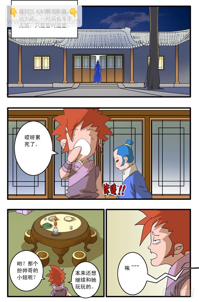 🍜爷在江湖飘 010 月夜难眠 上 第9页
