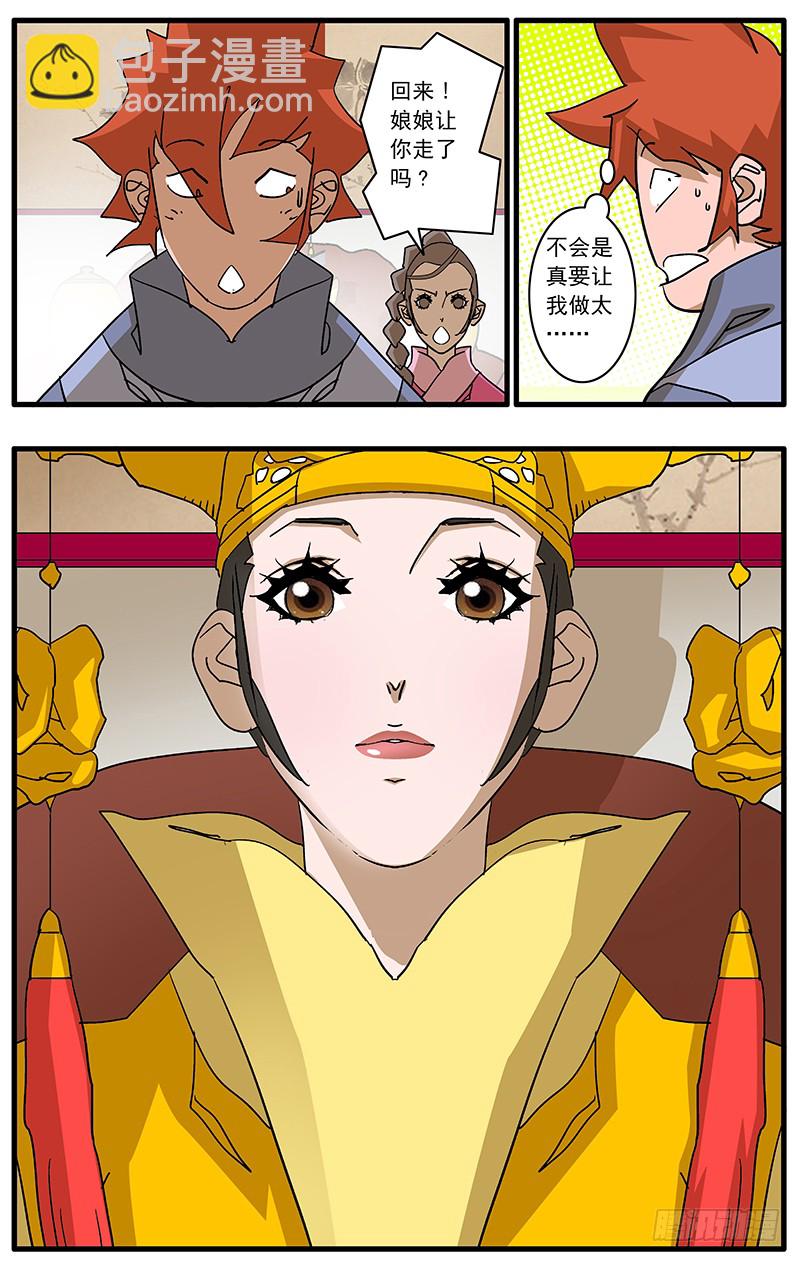 🍜爷在江湖飘 086 解惑 上 第10页