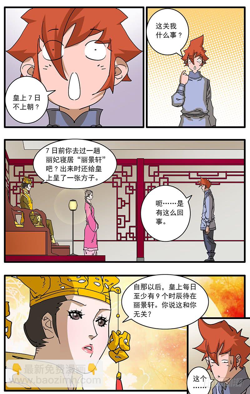 🍜爷在江湖飘 086 解惑 上 第2页