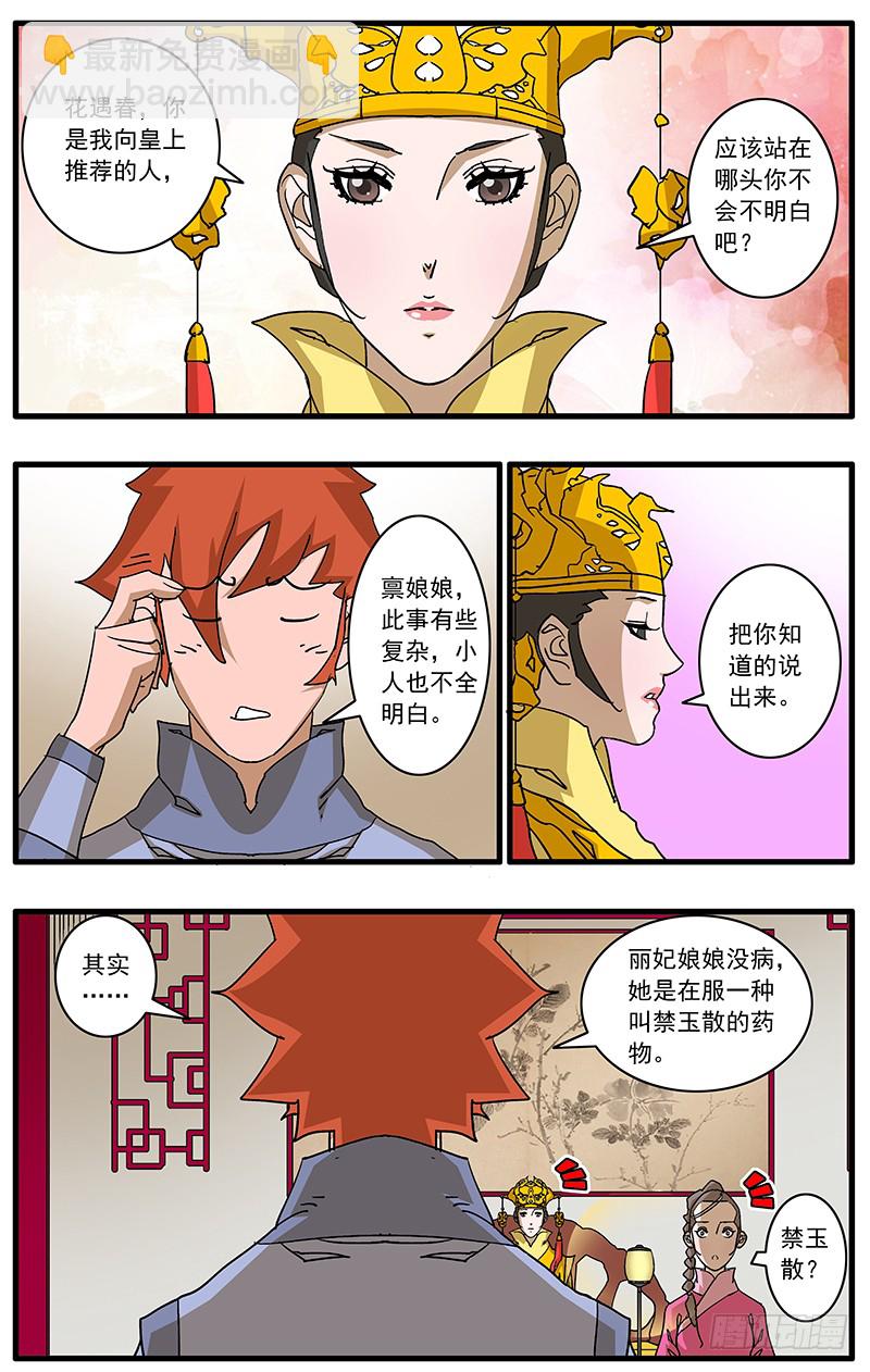 🍜爷在江湖飘 086 解惑 上 第3页
