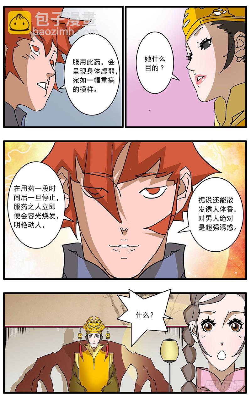 🍜爷在江湖飘 086 解惑 上 第4页