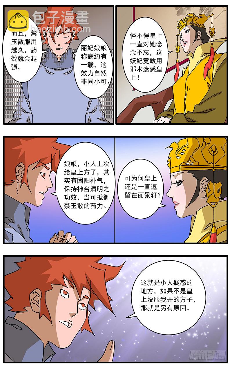 🍜爷在江湖飘 086 解惑 上 第5页