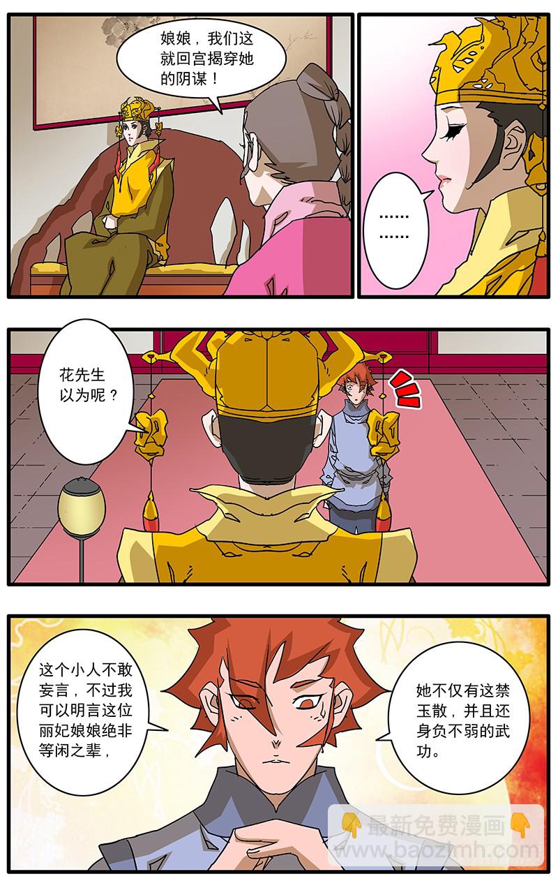 🍜爷在江湖飘 086 解惑 上 第6页