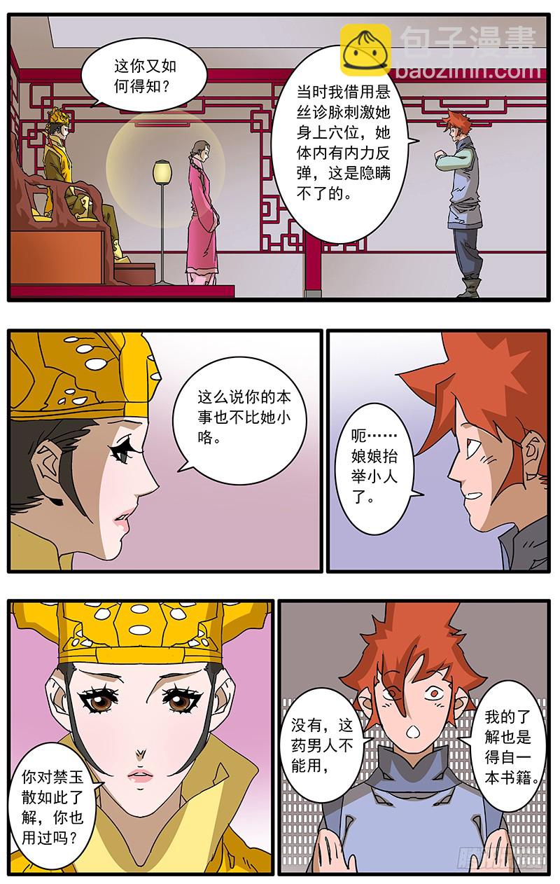 🍜爷在江湖飘 086 解惑 上 第7页