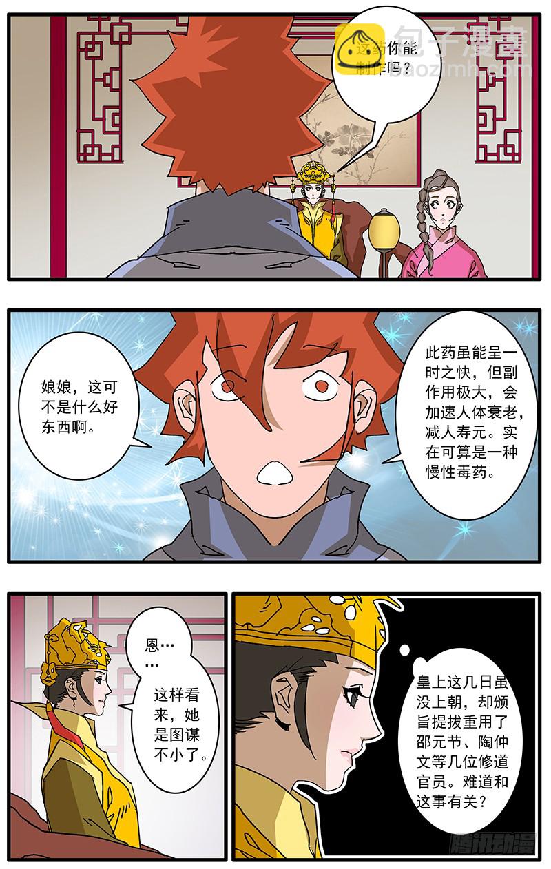 🍜爷在江湖飘 086 解惑 上 第8页