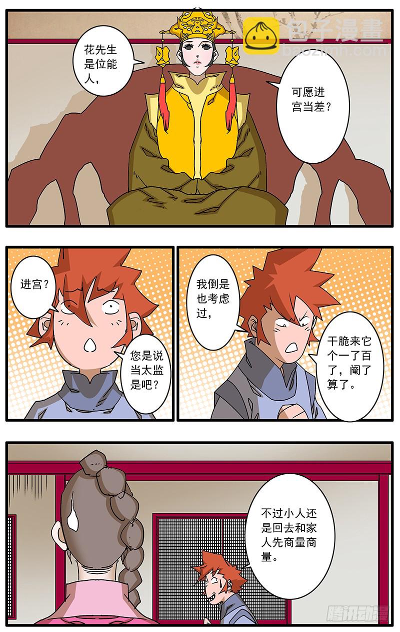 🍜爷在江湖飘 086 解惑 上 第9页
