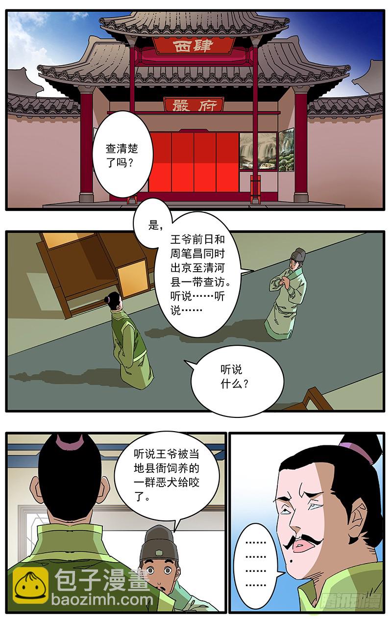 🍜爷在江湖飘 087 皇家内院 上 第2页