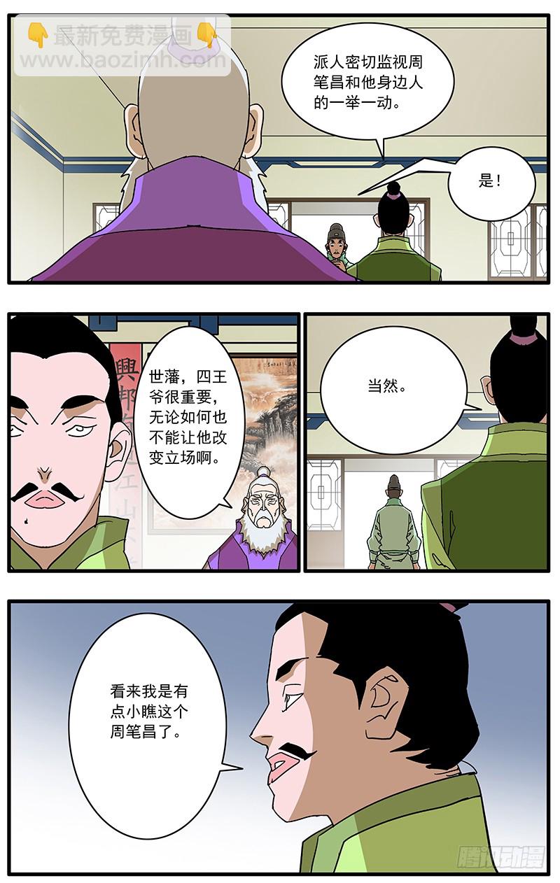 🍜爷在江湖飘 087 皇家内院 上 第4页