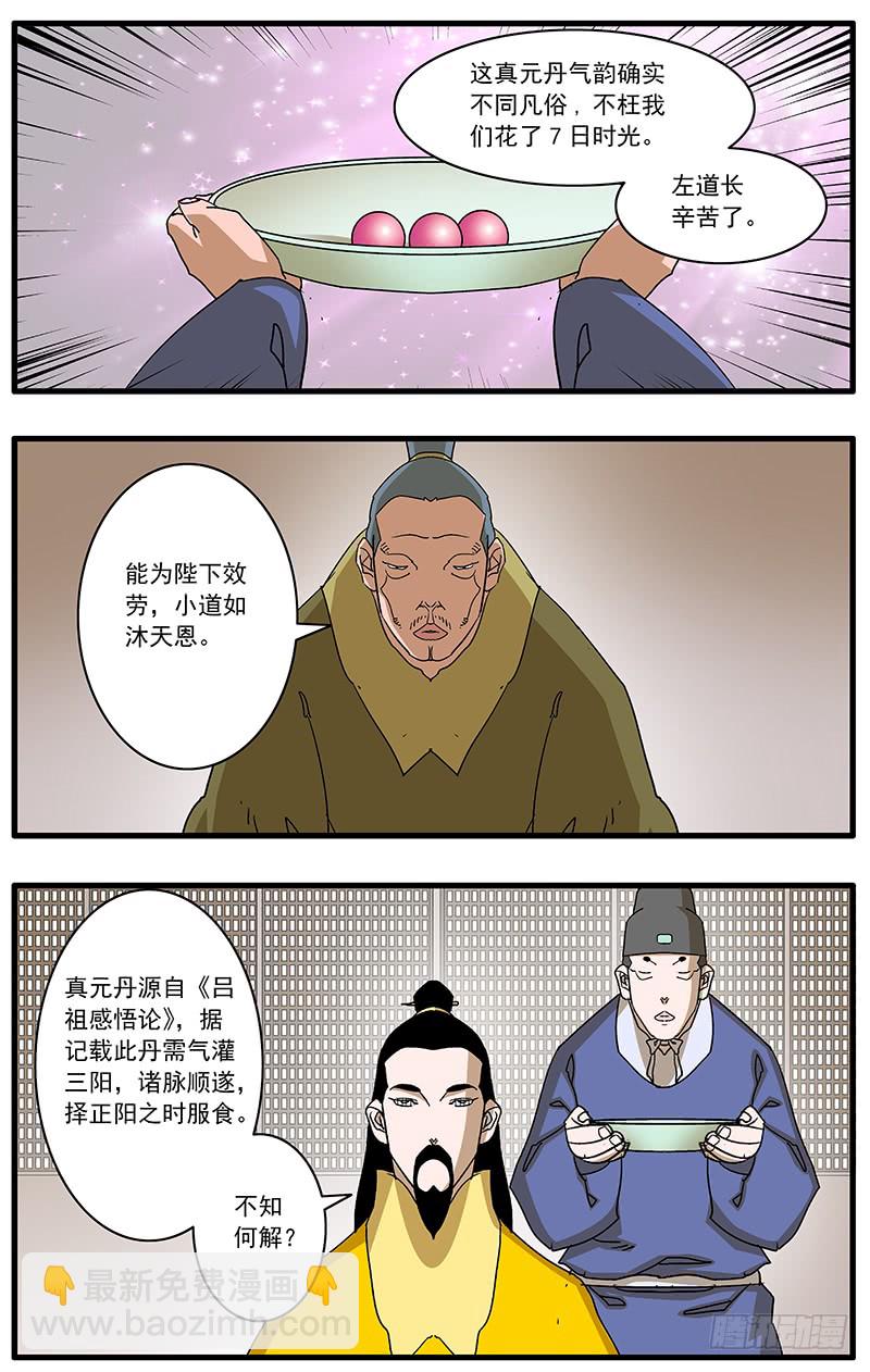 🍜爷在江湖飘 087 皇家内院 上 第7页