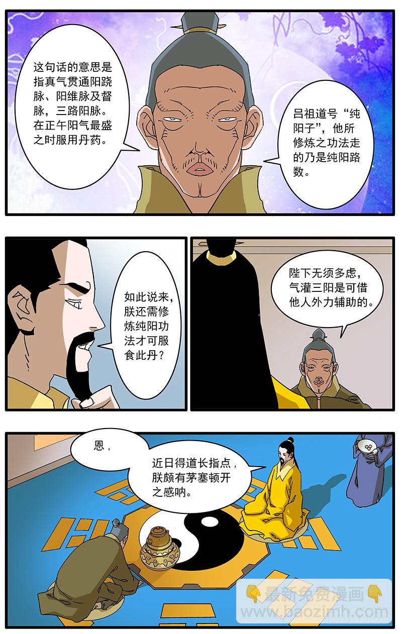 🍜爷在江湖飘 087 皇家内院 上 第8页