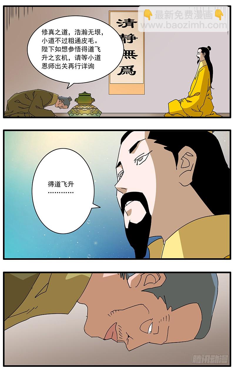🍜爷在江湖飘 087 皇家内院 上 第9页