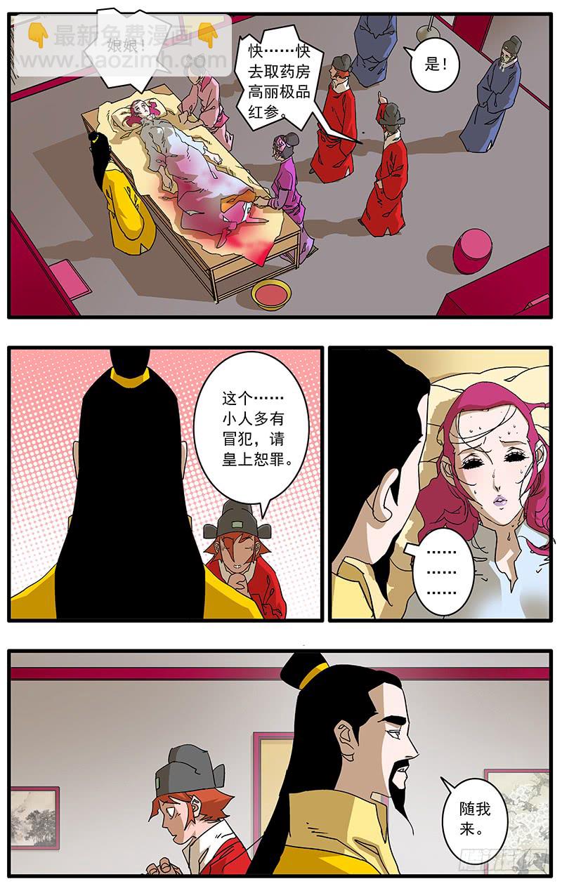 🍜爷在江湖飘 088 受封 上 第10页