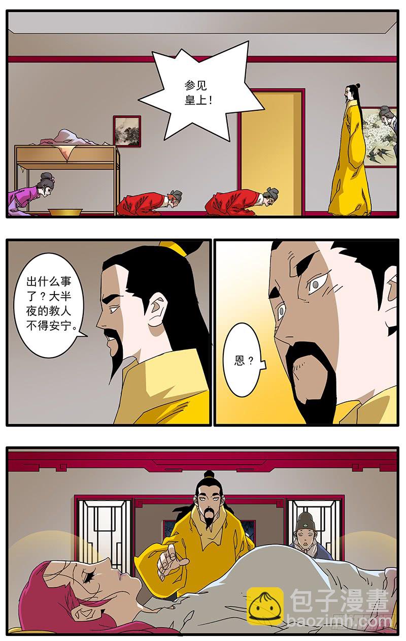 🍜爷在江湖飘 088 受封 上 第2页