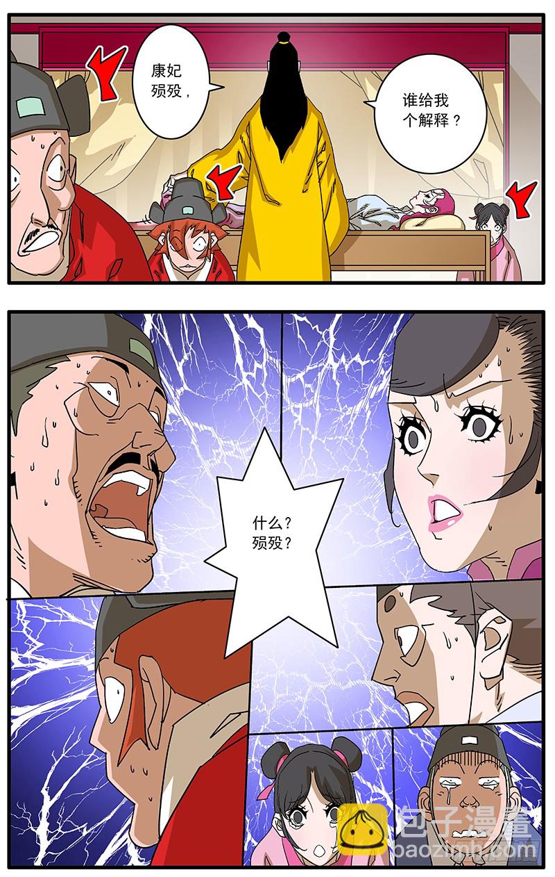 🍜爷在江湖飘 088 受封 上 第4页