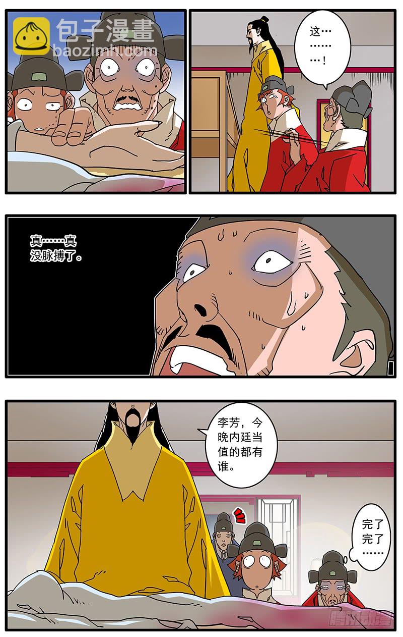 🍜爷在江湖飘 088 受封 上 第5页