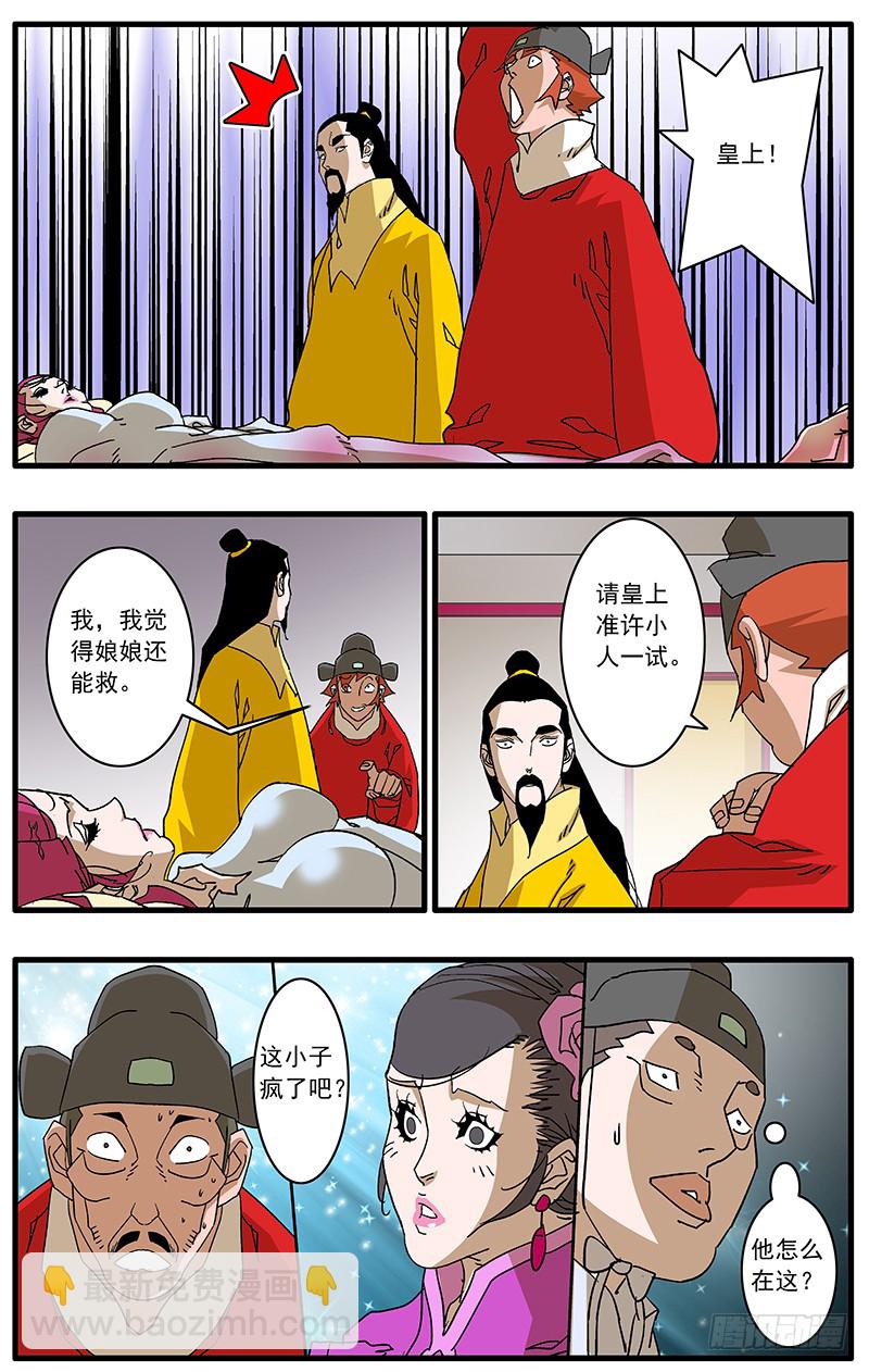 🍜爷在江湖飘 088 受封 上 第6页