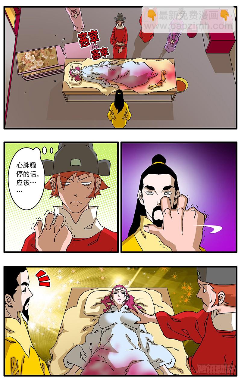🍜爷在江湖飘 088 受封 上 第7页
