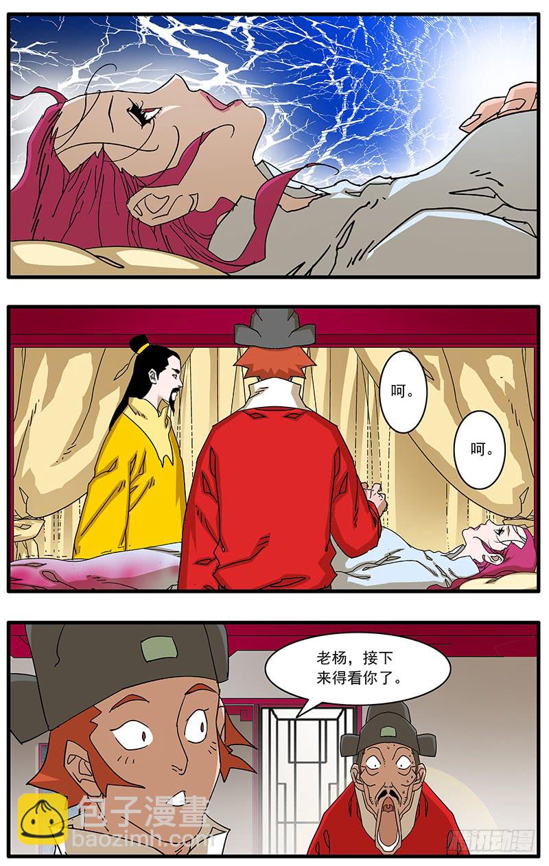 🍜爷在江湖飘 088 受封 上 第9页